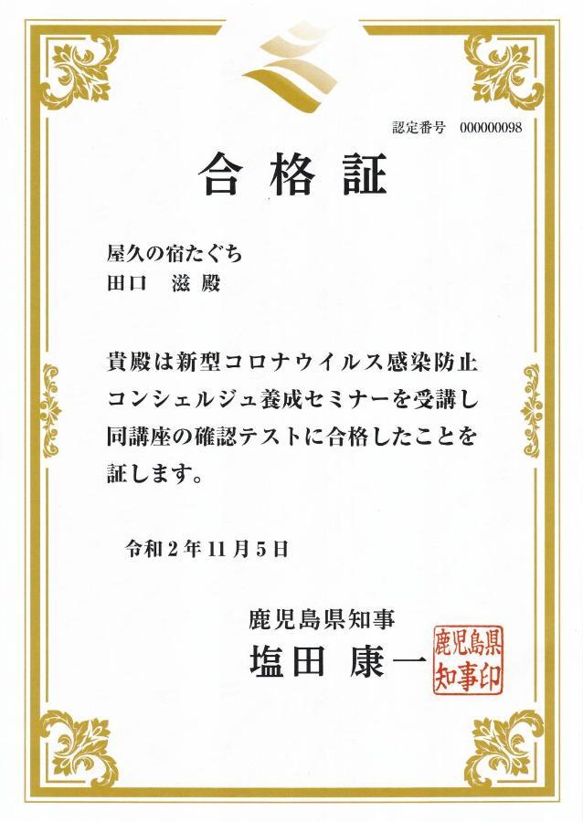 Hotel Yakunoyado Taguchi Yakushima  Zewnętrze zdjęcie