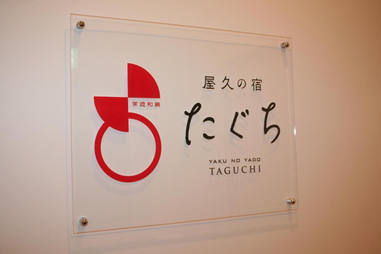 Hotel Yakunoyado Taguchi Yakushima  Zewnętrze zdjęcie